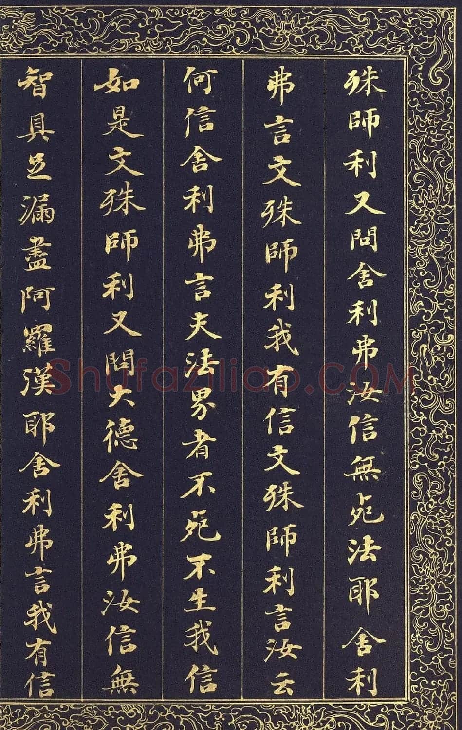 清代刘墉泥金小楷冊页《入法界体性经》 | 软笔楷书字帖