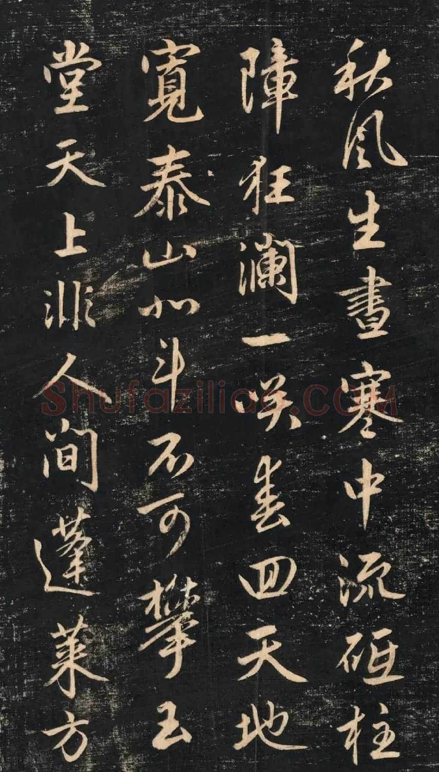 赵孟頫《蜀山图歌》清代墨拓本 | 书法名家作品鉴赏