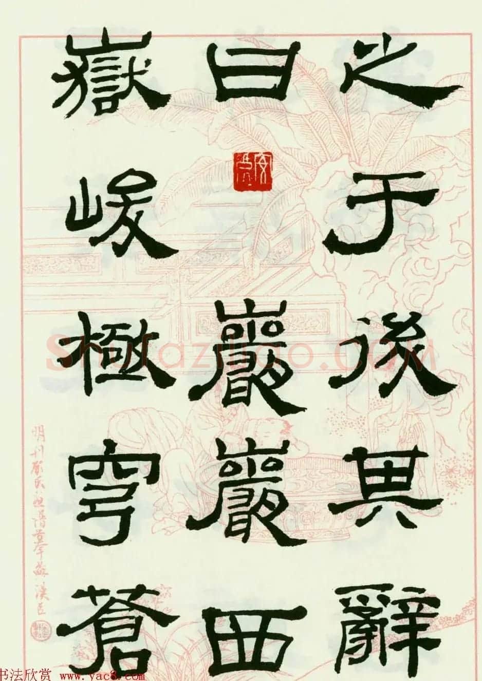 来楚生隶书临西岳华山庙碑 | 毛笔隶书字帖