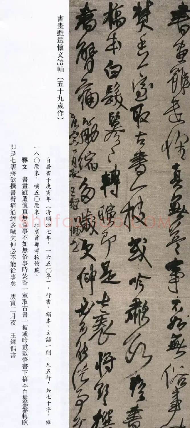 王铎书法艺术《王鐸書法精選》 | 书法名家作品欣赏