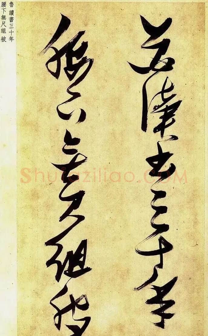 《明张瑞图草书偶然作》册页欣赏 | 毛笔草书字帖