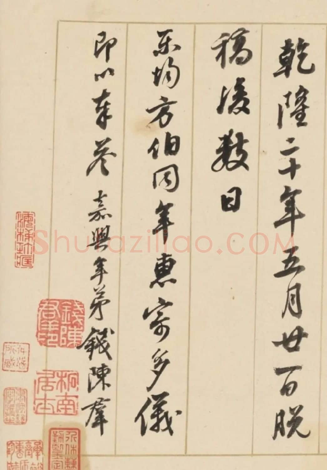 钱陈群行书翰札卷《长律四首》 | 书法长卷