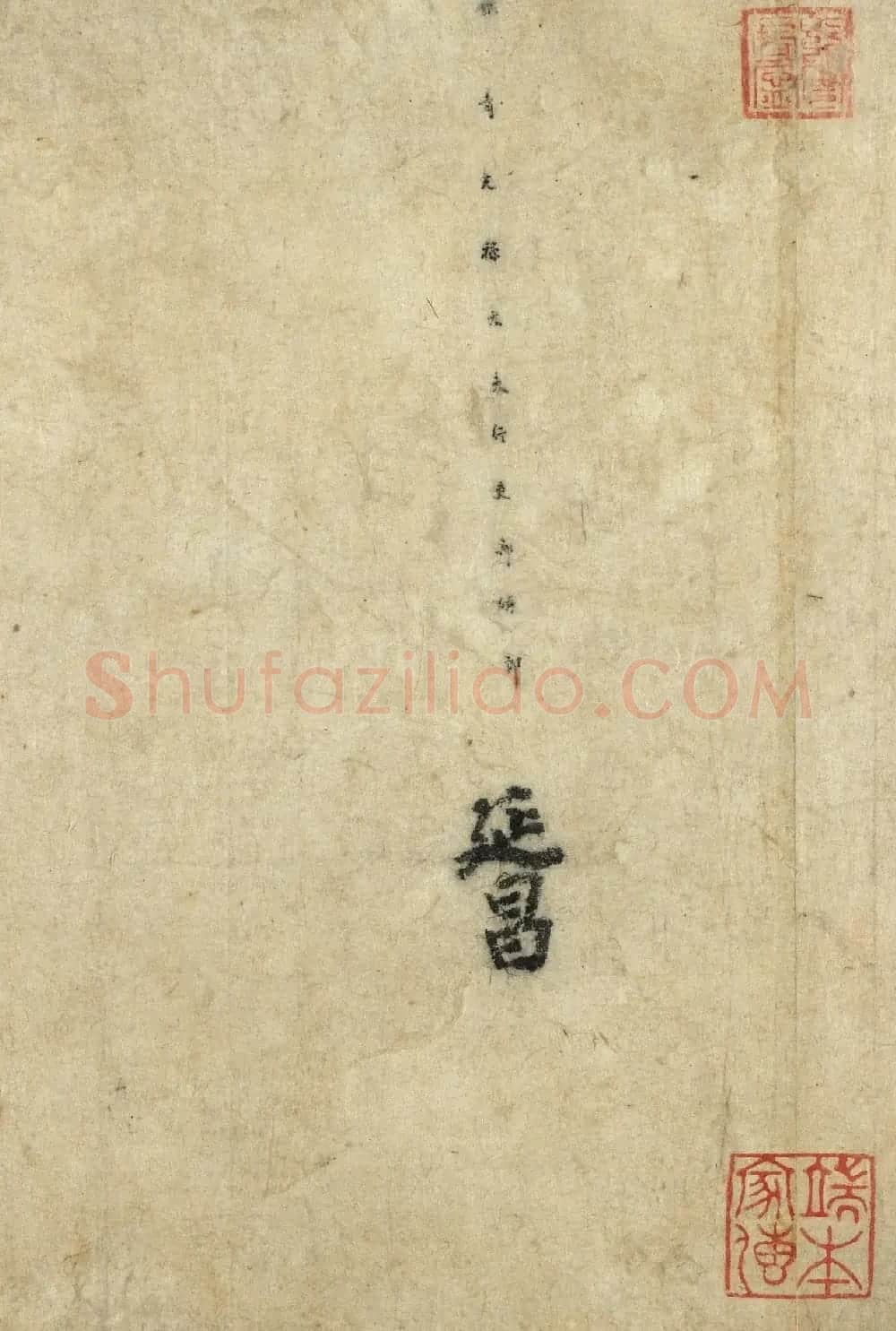 唐朝书法公文《徐季海书朱巨川告》 | 书法长卷