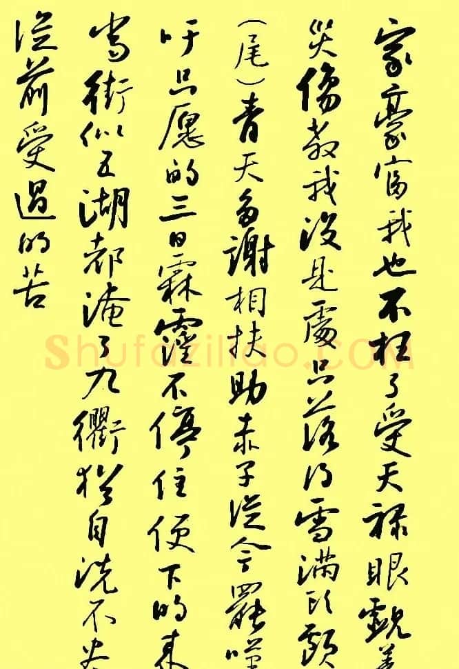 孙晓云行书字帖元曲册 | 毛笔行书字帖