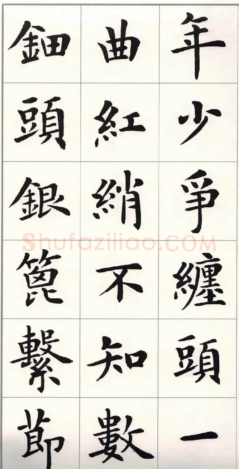 卢中南楷书字帖欣赏《白居易琵琶行》 | 毛笔楷书字帖