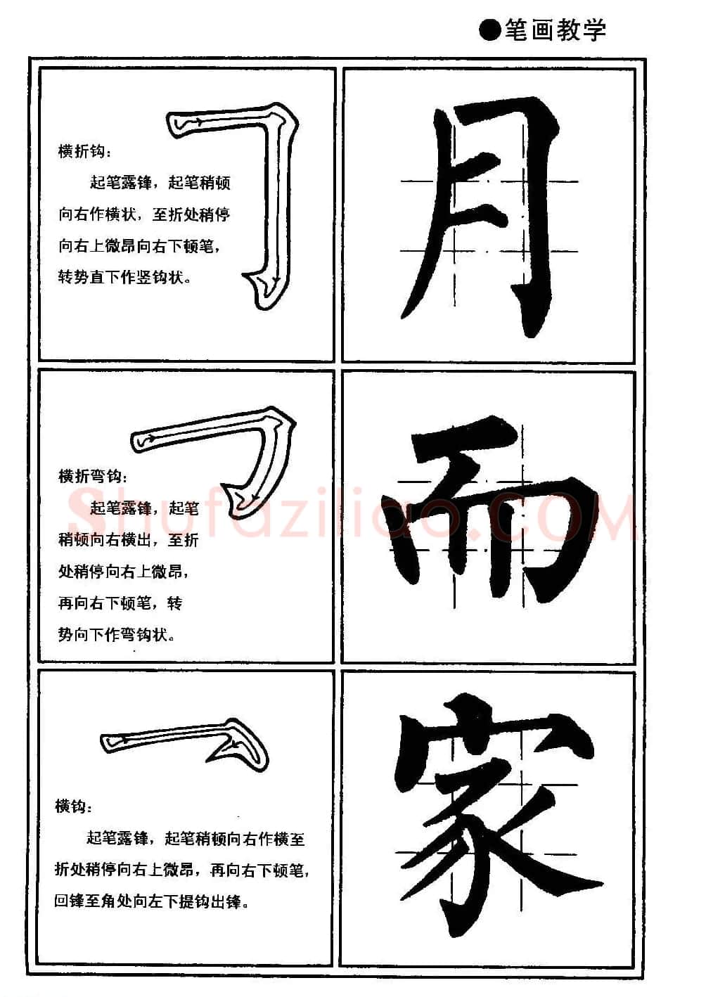 楷书教学《井字格柳体毛笔字帖》 | 毛笔楷书字帖