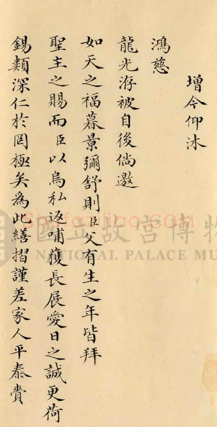 梁诗正小楷奏折《谢恩折》 | 书法作品欣赏
