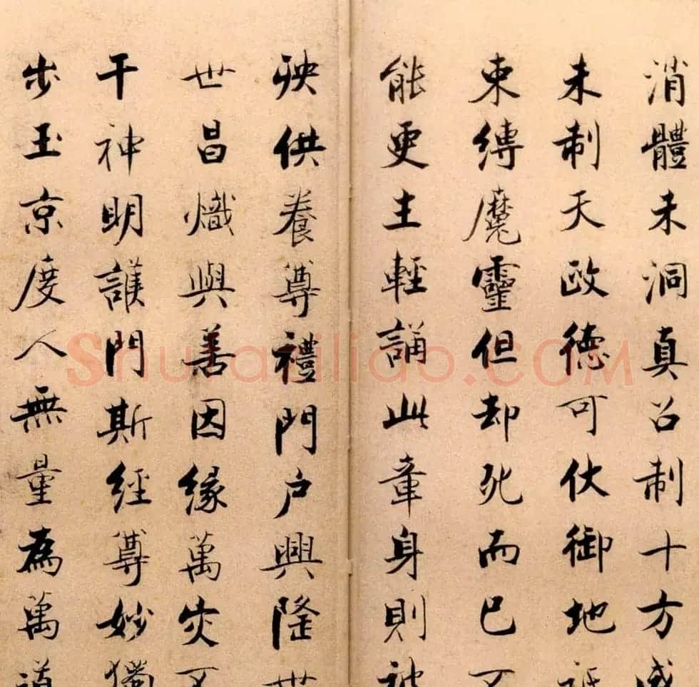 张即之书法字帖《度人经帖》 | 毛笔楷书字帖