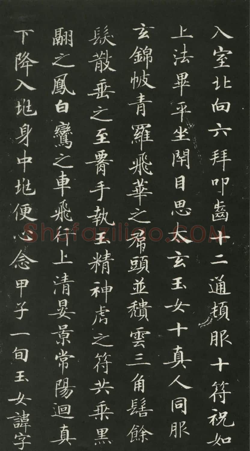 唐代钟绍京小楷书法《灵飞经》渤海本 | 书法碑帖