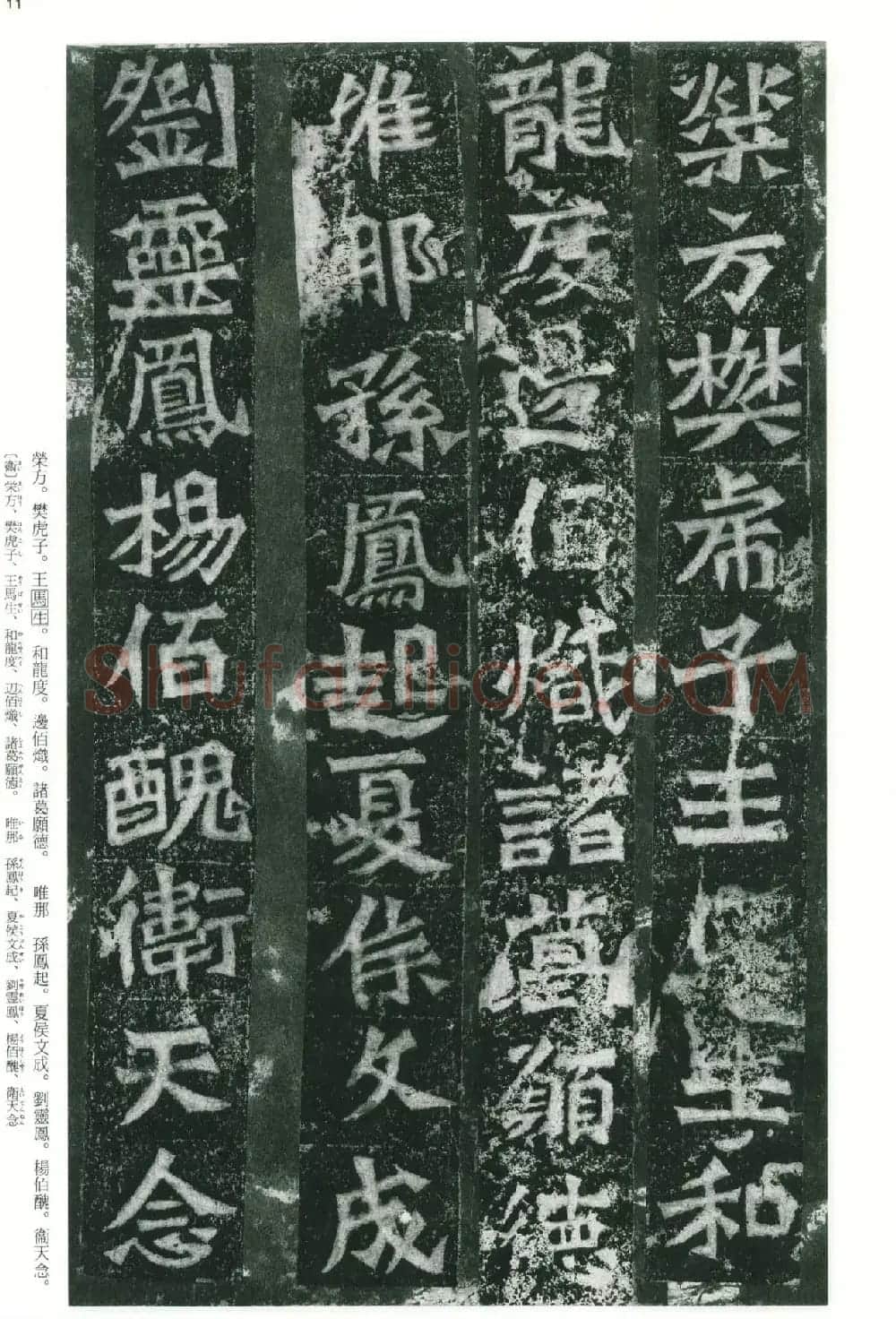 魏碑书法精品《龙门二十品》下册二玄社版 | 书法碑帖