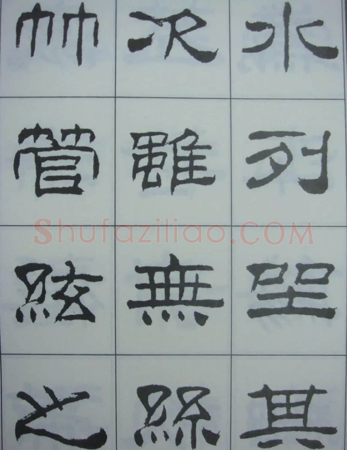 刘炳森书法字帖隶书《兰亭序》 | 软笔隶书字帖