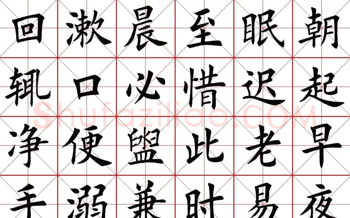 米字格楷书字帖《弟子规》 | 毛笔楷书字帖