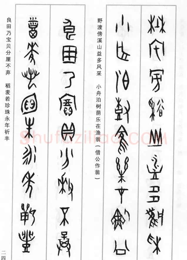 王经纬甲骨文集联增补六十六例 | 书法名家作品鉴赏