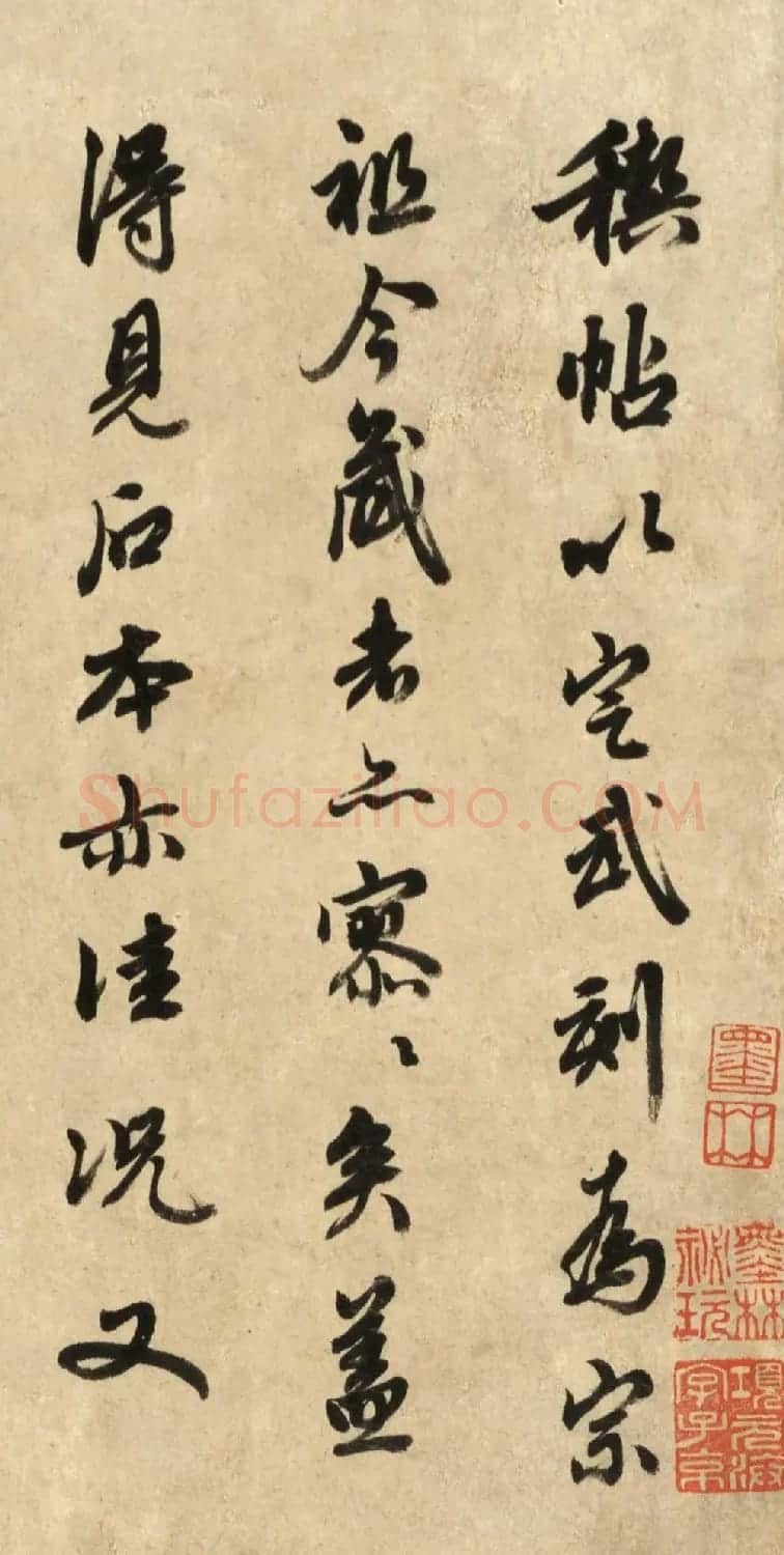 祝允明题宗道藏赵松雪摹定武兰亭序 | 毛笔书法作品