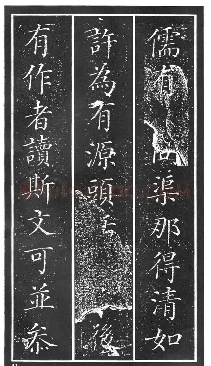 干建邦楷书字帖《原泉亭记》 | 毛笔楷书字帖