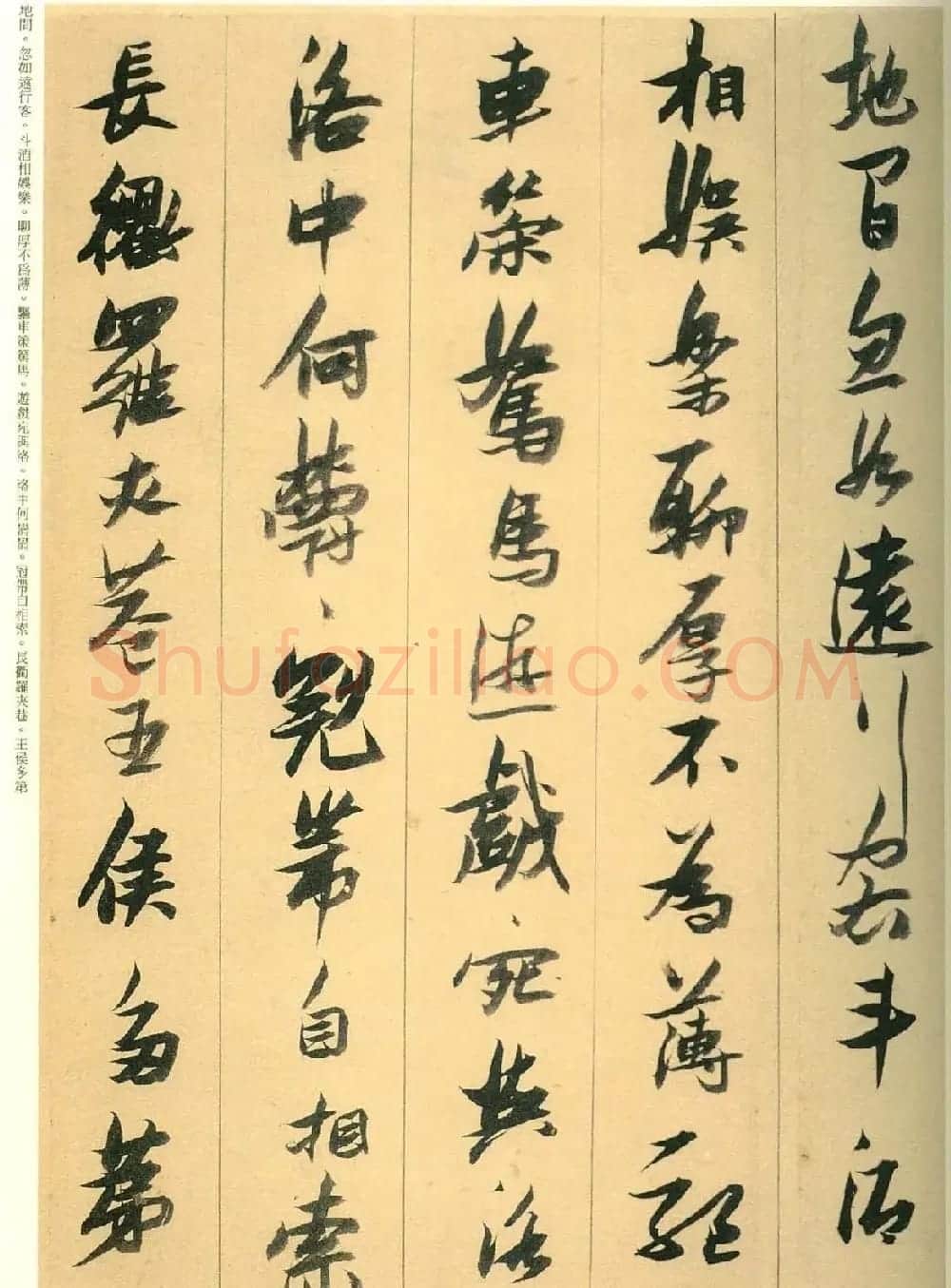 张瑞图行草书法欣赏古诗十九首 | 书法名家作品欣赏