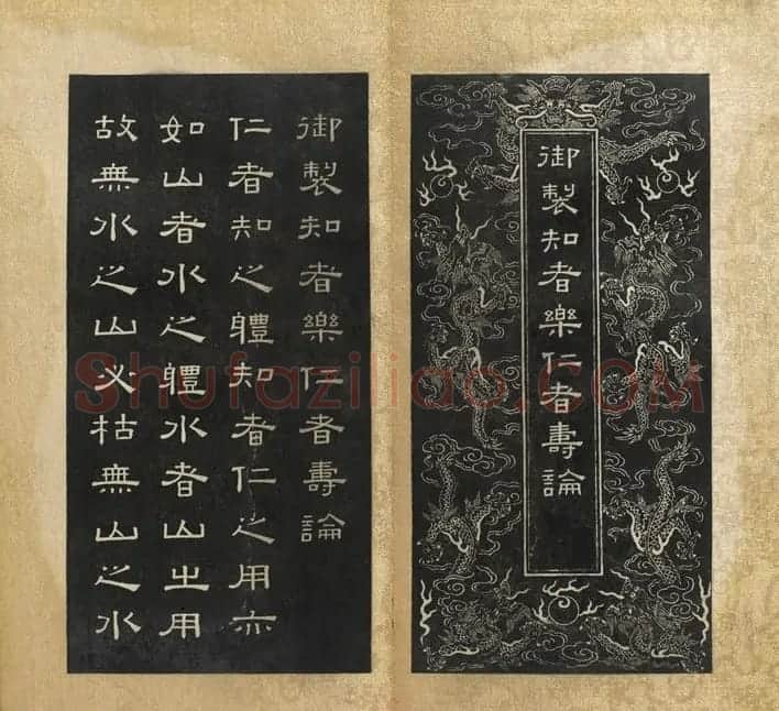 闵鹗元隶书册御制乐寿论、万几论 | 书法碑帖