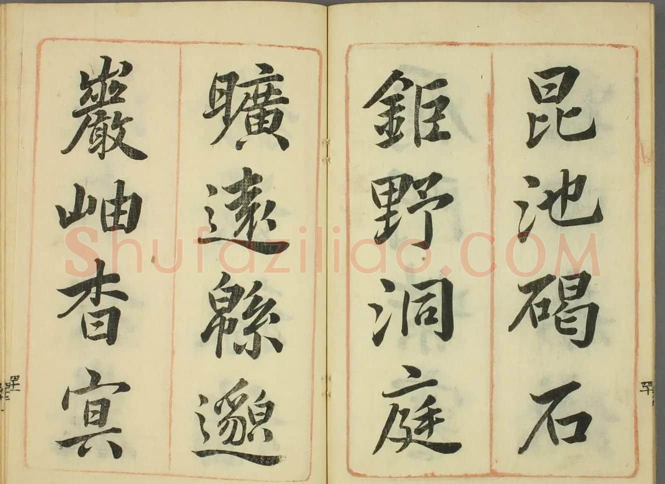 日本筱崎小竹书法《千字文》乾坤2册合辑 | 书法名家作品欣赏
