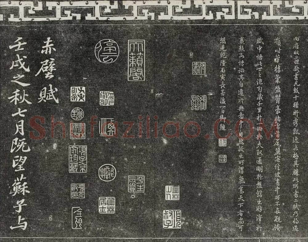 御刻三希堂石渠宝笈法帖第十一册苏轼法帖 | 书法碑帖