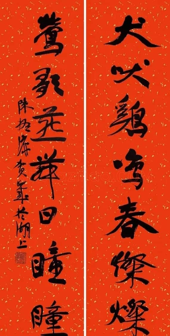 中国文联副主席陈振濂虎年春联 | 书法名家作品欣赏