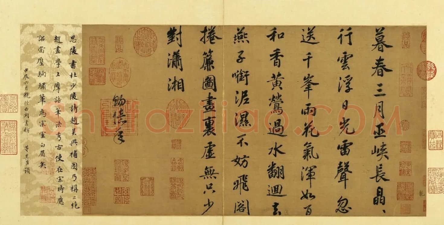 董其昌楷书题跋赵构即事诗帖 | 书法名家作品欣赏