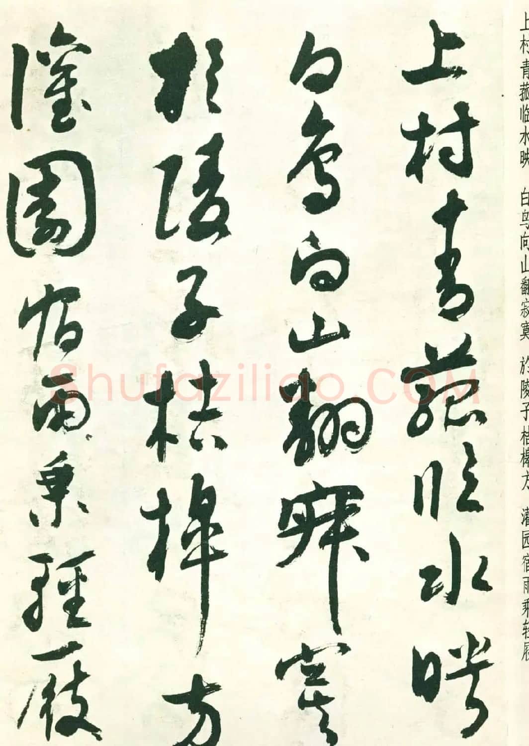 潘伯鹰行草墨迹欣赏《书王维五律八首》 | 软笔书法作品