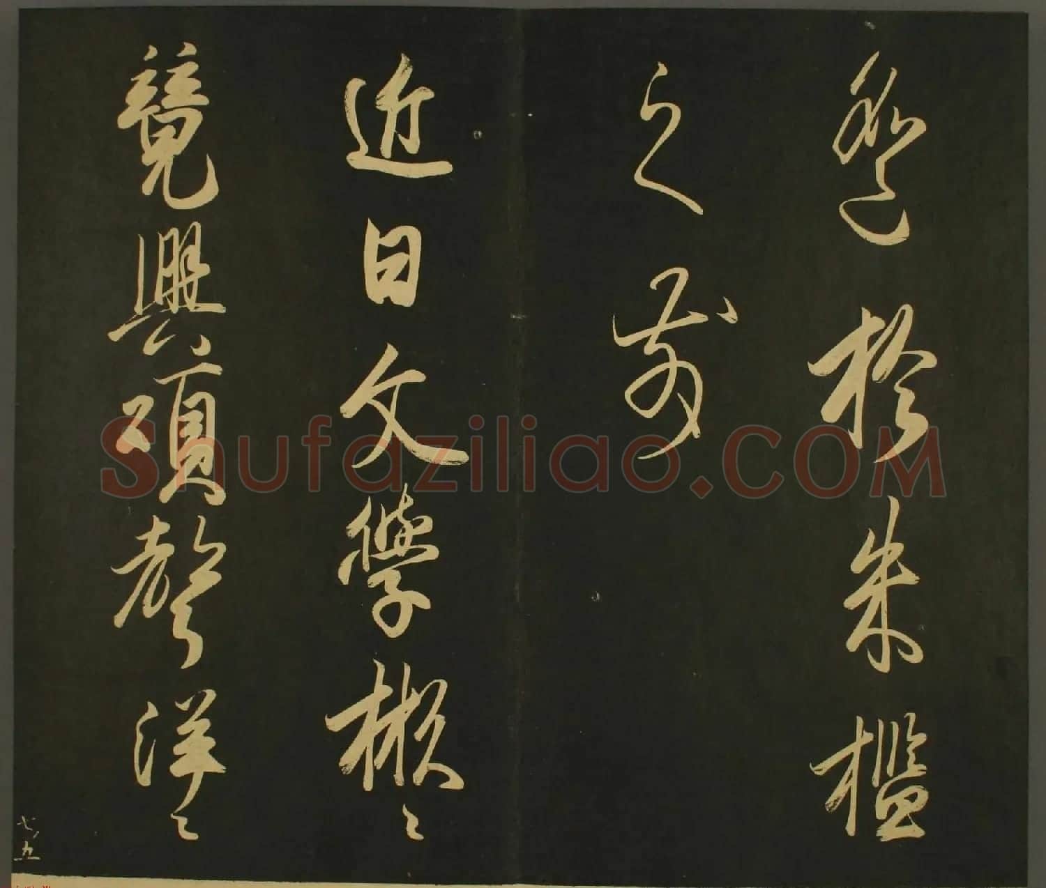 日本正三位经朝卿书法:世尊寺法书巻第七 | 书法名家作品欣赏