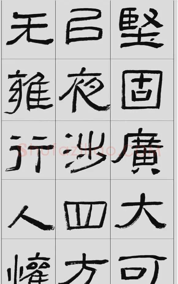 刘文华隶书字帖临汉碑《西狭頌》 | 毛笔隶书字帖