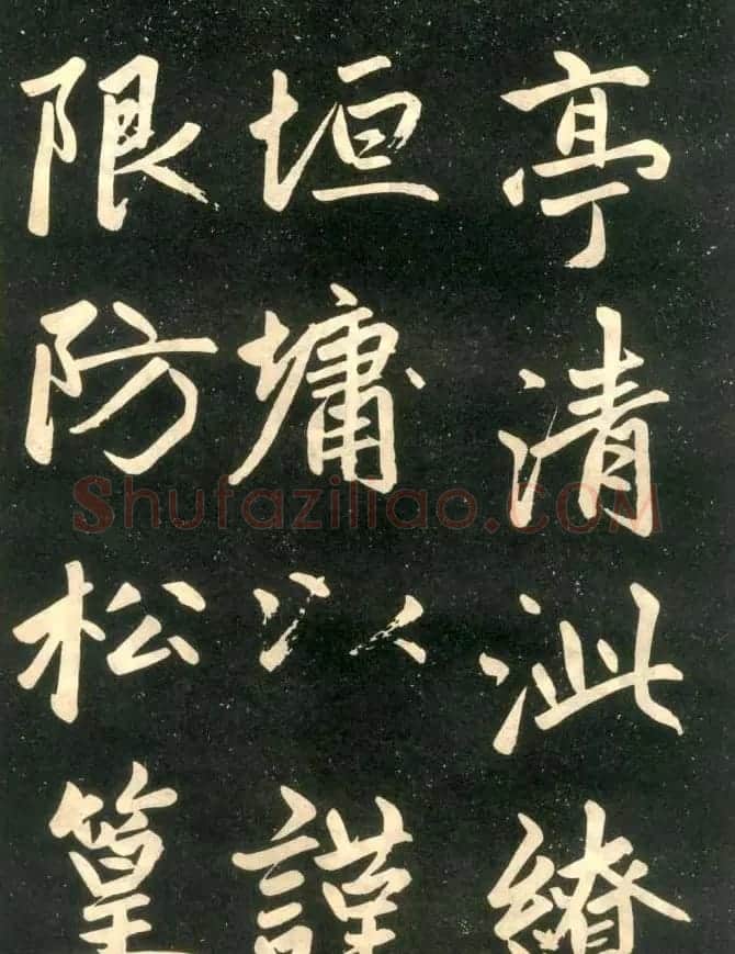 赵孟頫楷书欣赏《寿春堂記》拓本 | 书法名家作品欣赏
