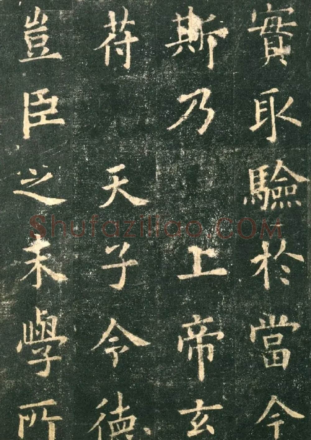 欧阳询楷书字帖《九成宫醴泉铭》 | 软笔楷书字帖