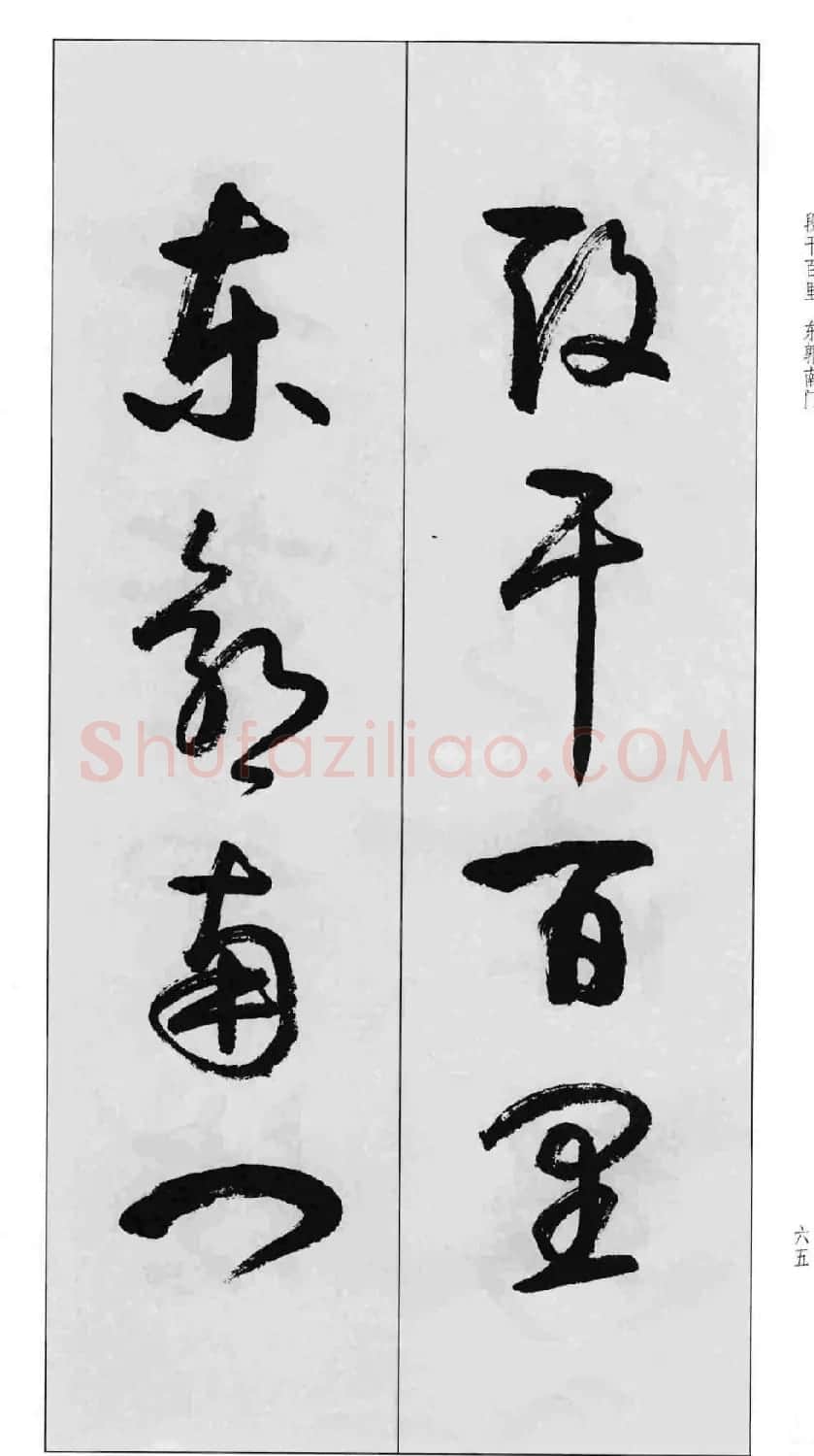 蒙学书法字帖《卢定山草书百家姓》 | 软笔草书字帖