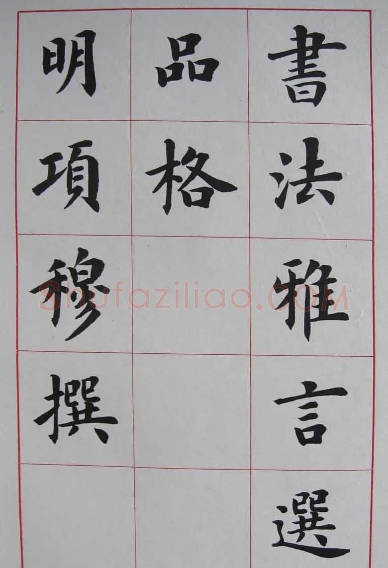 卢中南楷书册页《书法雅言》 | 软笔楷书字帖