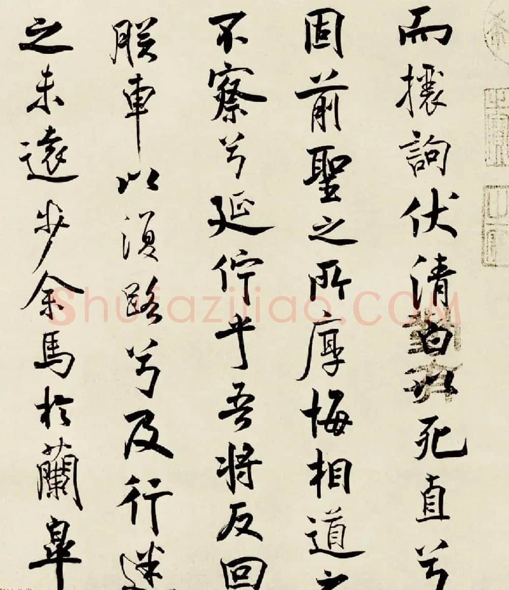 宋代米芾行书离骚经书法大图欣赏 | 毛笔书法作品