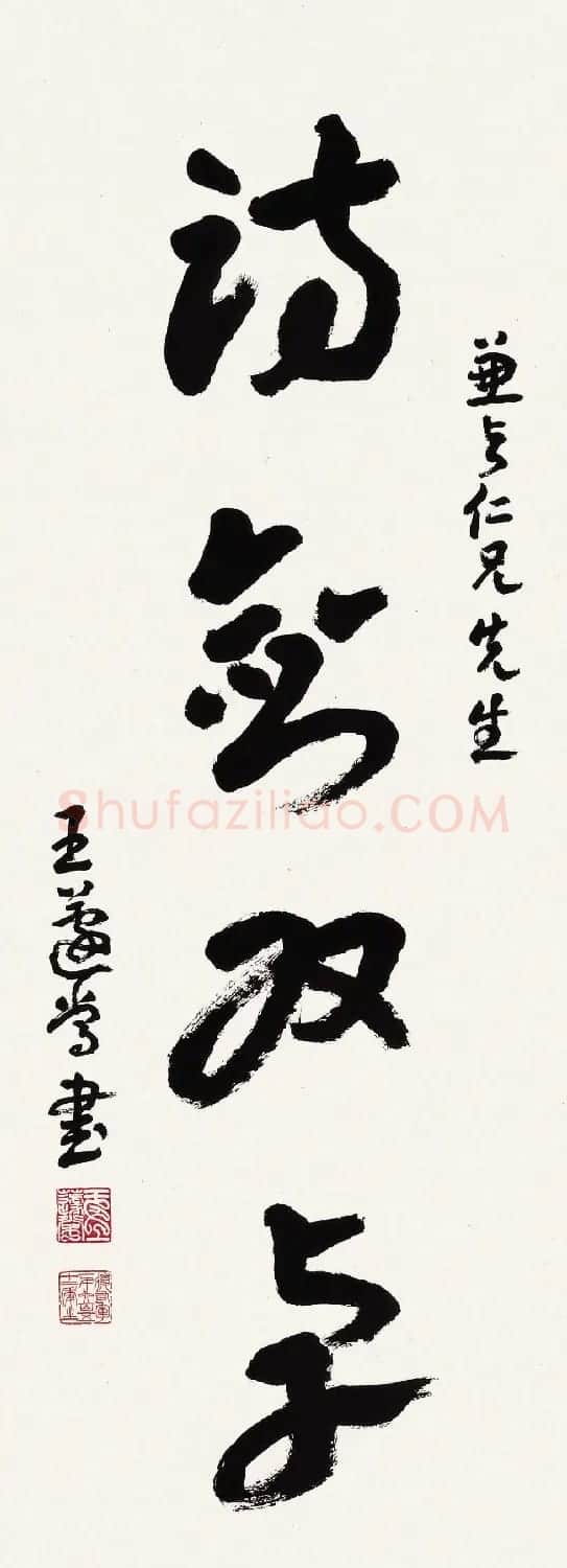 王蘧常章草书法作品欣赏 | 书法作品欣赏