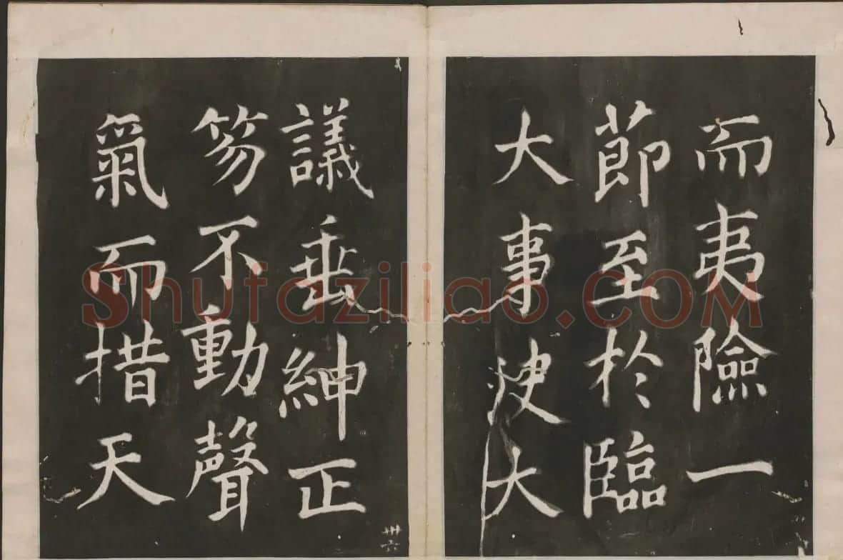 蔡襄楷书欣赏 古香斋宝藏蔡帖卷四 | 书法碑帖