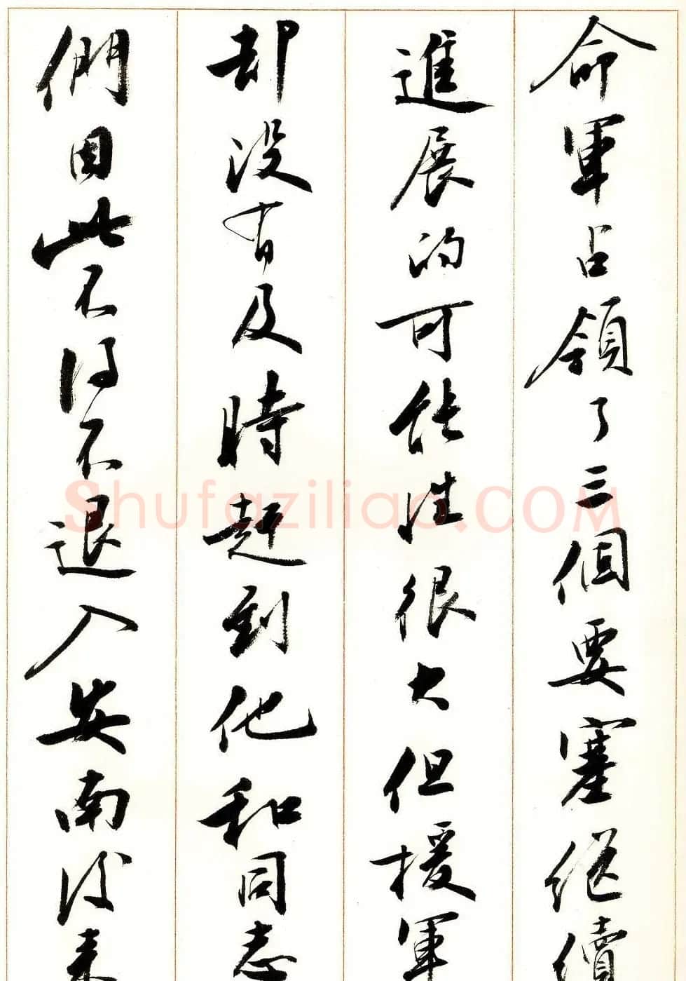 刘小晴行书字帖《宋庆龄纪念孙中山文摘》 | 毛笔行书字帖