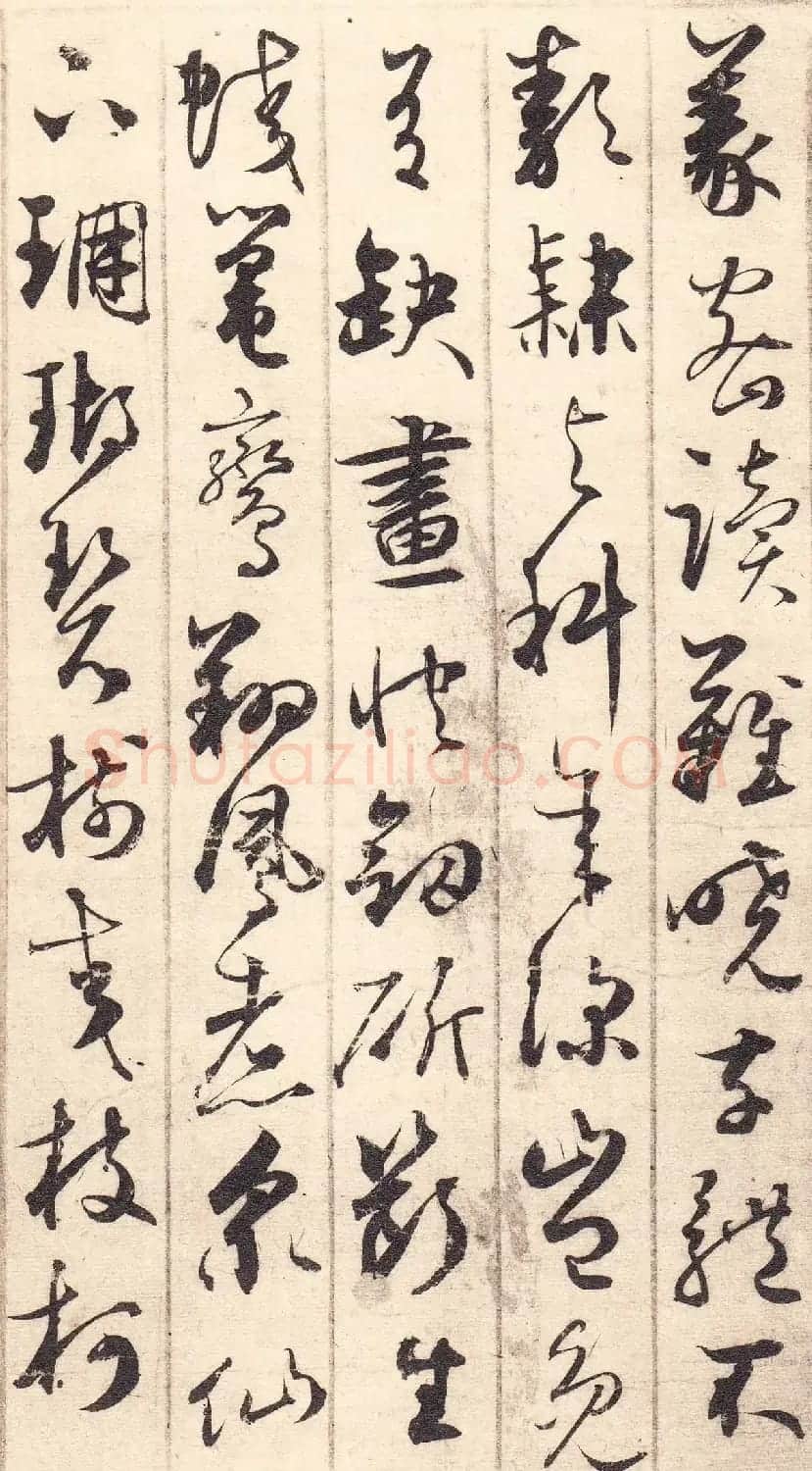 元代鲜于枢草书《唐诗四首》 | 书法作品鉴赏