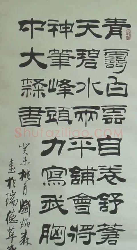 刘炳森隶书作品欣赏 | 书法作品精选