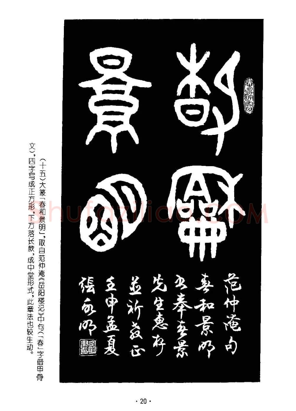 字帖欣赏《篆书章法》大小中堂篇 | 毛笔篆书字帖