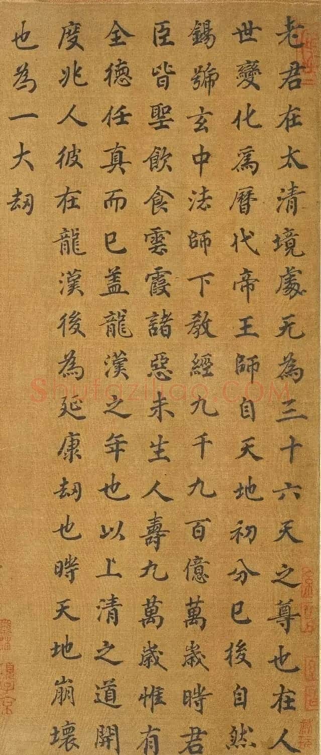 宋高宗楷书《老君别号像事实》 | 传世书法作品精选