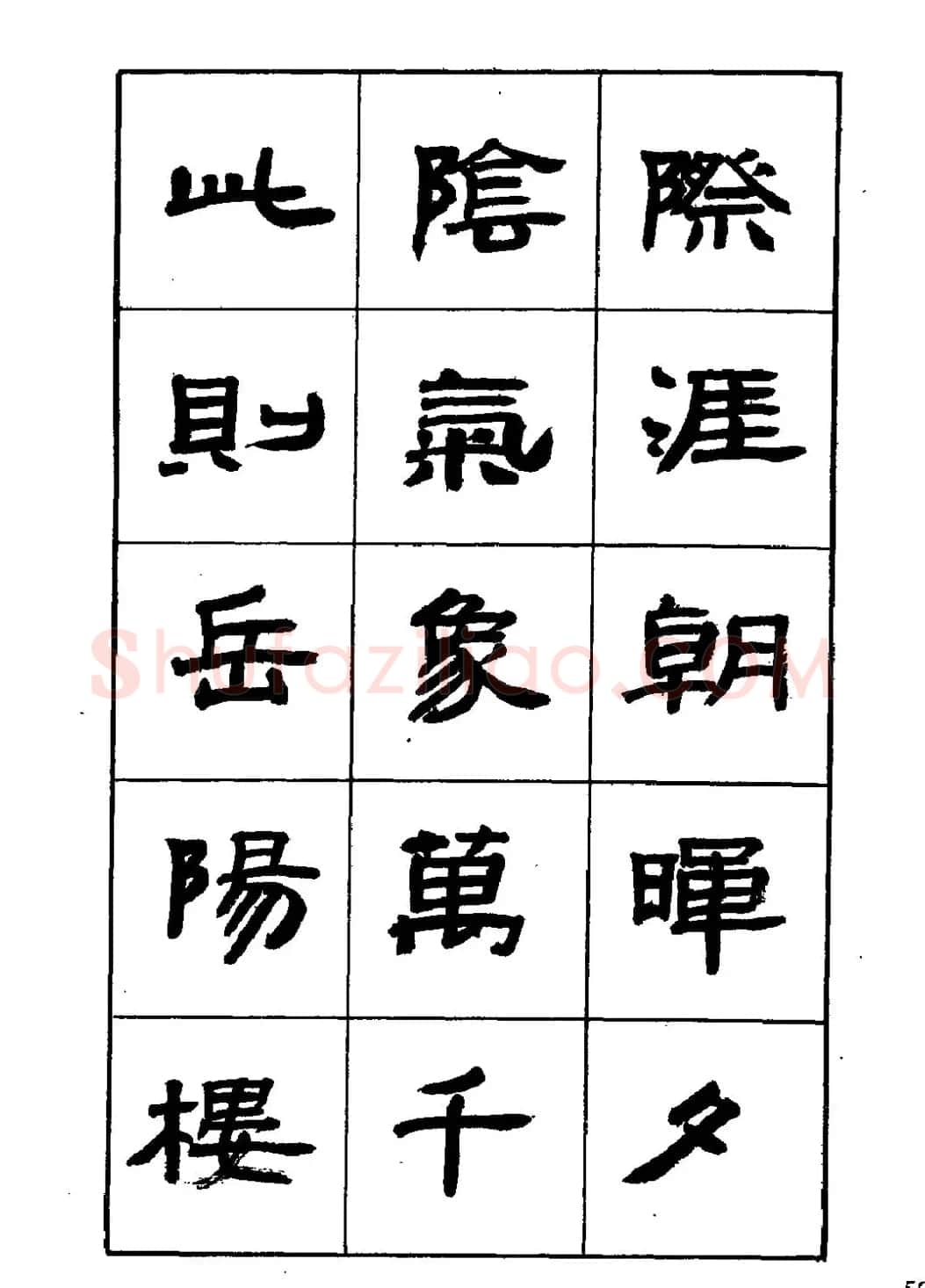 刘楣洪隶书字帖下载《岳阳楼记》 | 软笔隶书字帖