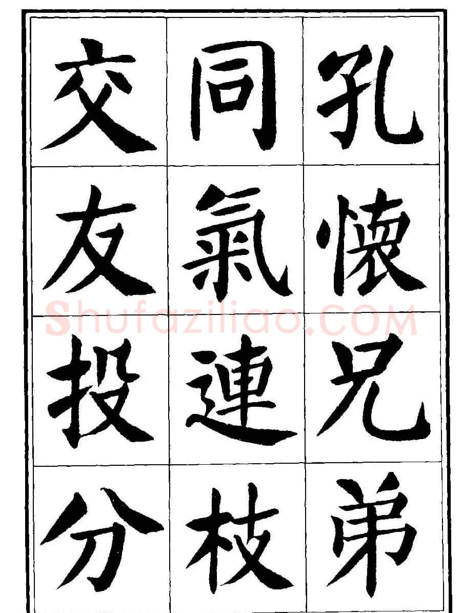 刘炳森楷书字帖《千字文》 | 毛笔楷书字帖