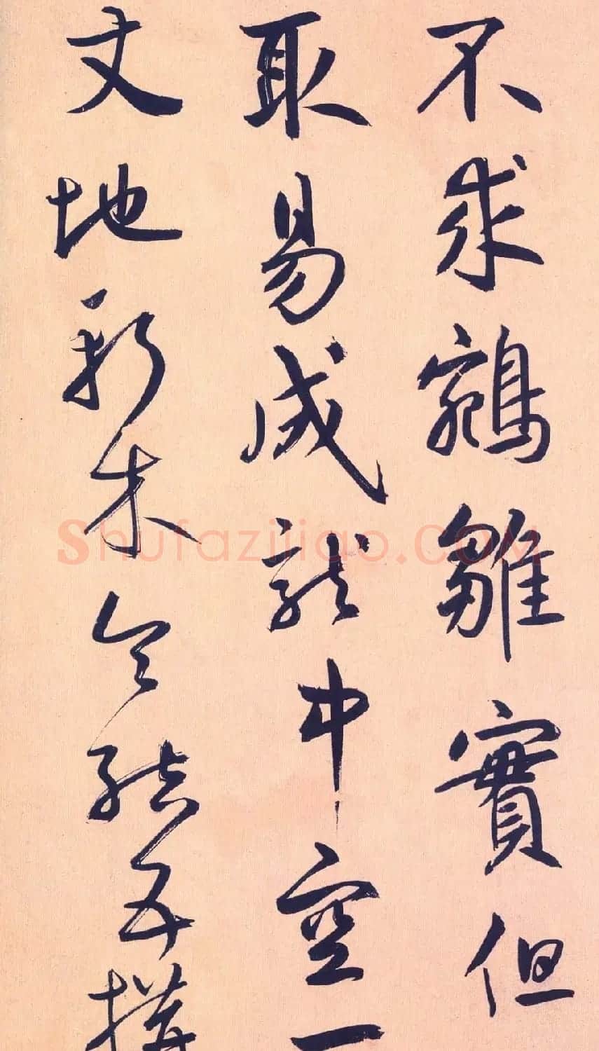 鲜于枢行草书《王安石杂诗卷》 | 书法碑帖