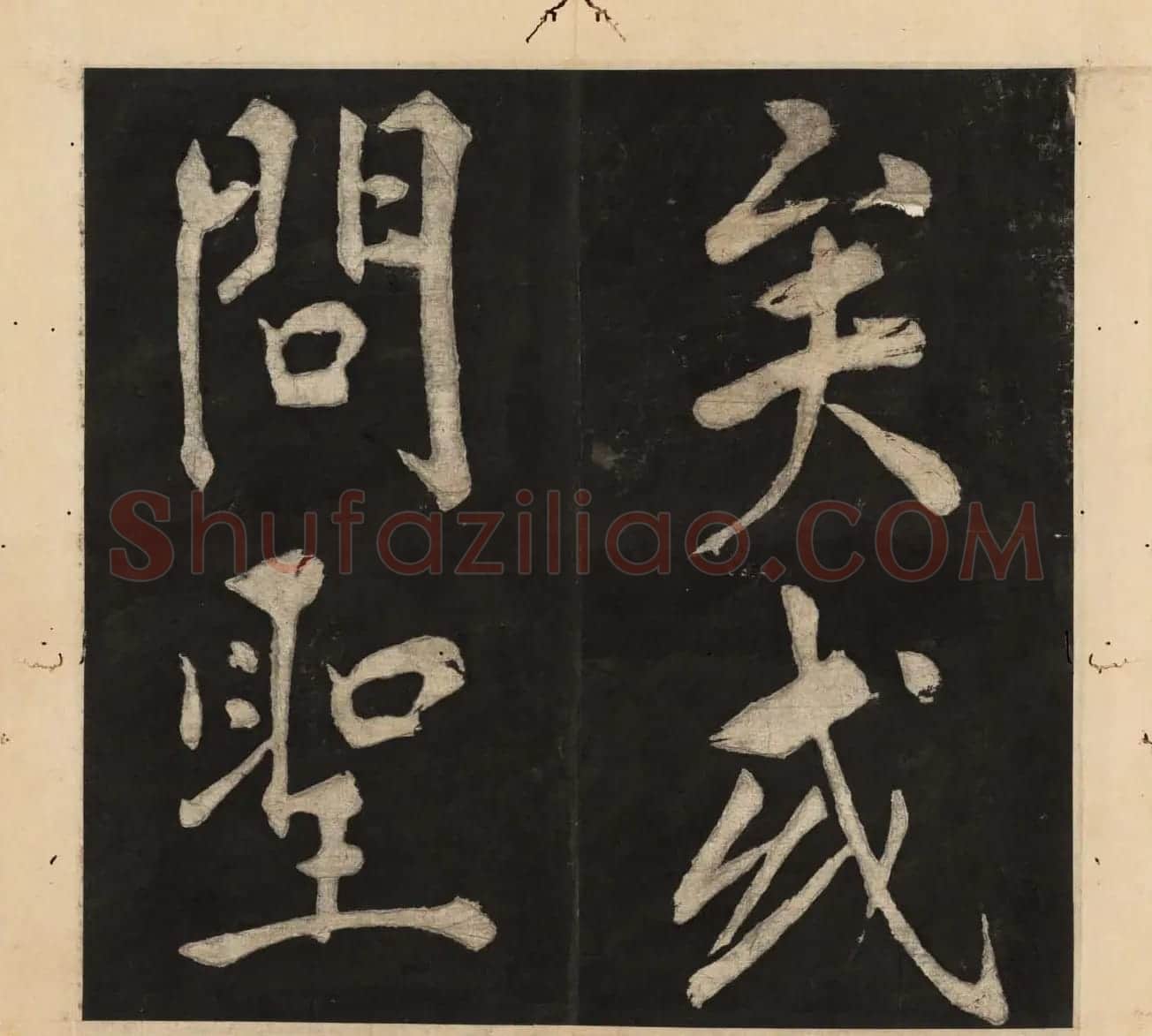 王守仁行楷书法欣赏《太极图说》3册合集 | 软笔行书字帖