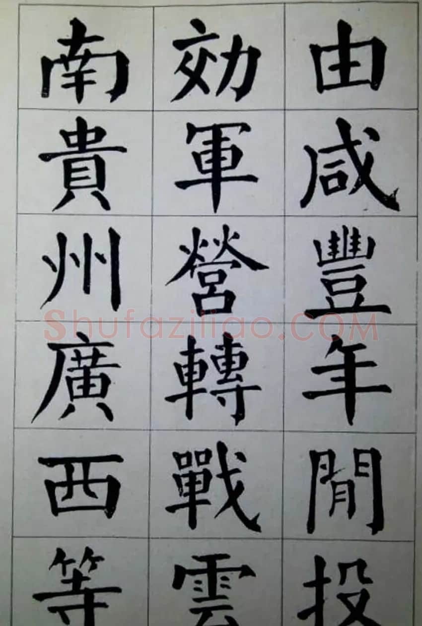 陈荣昌楷书字帖欣赏《蒋宗汉列传》 | 毛笔楷书字帖