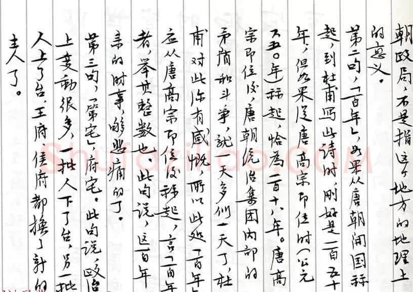 茅盾手迹欣赏《小行楷古诗词注释》 | 书法名家作品鉴赏