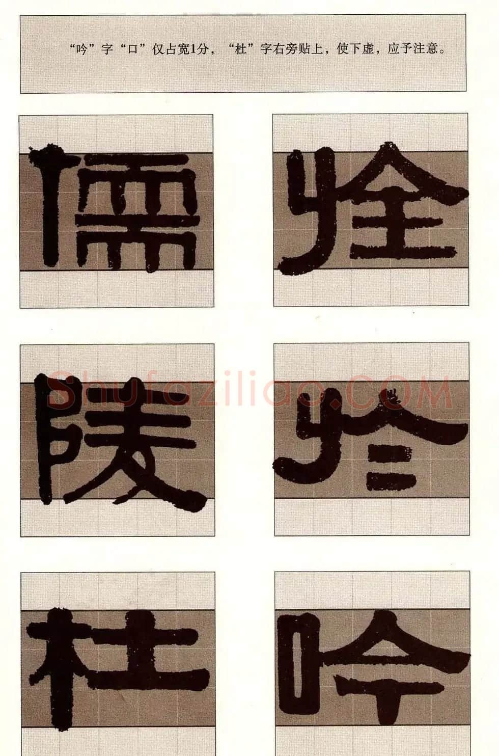 字帖欣赏《黄金分割习字丛帖-伊秉绶隶书》 | 毛笔隶书字帖