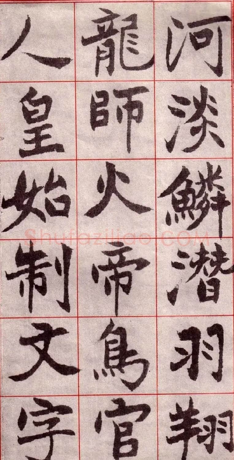 吴玉如楷书字帖《迂叟魏书千字文》 | 软笔楷书字帖