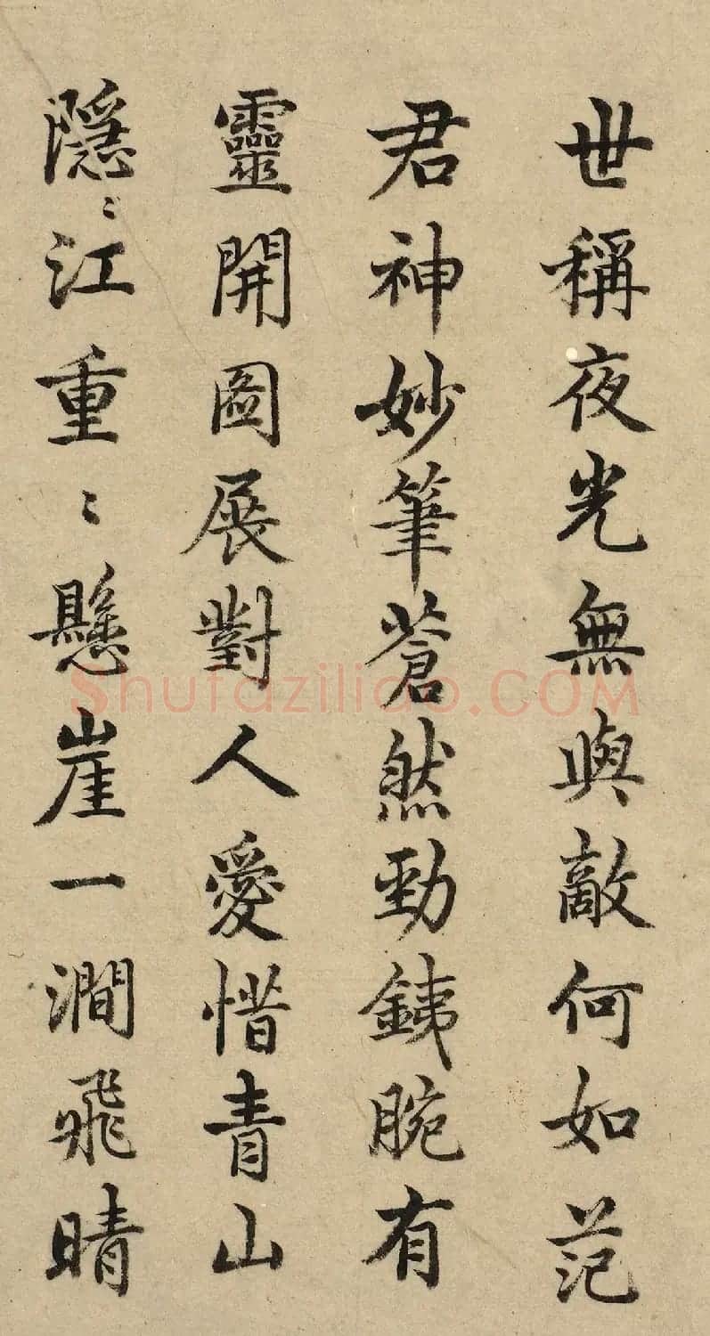 王宠、沈度、饶介、吴全节书法题字（伪） | 毛笔书法作品