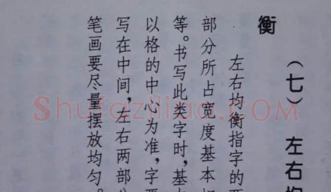孟繁禧楷书虞恭公碑解析字帖 | 毛笔楷书字帖